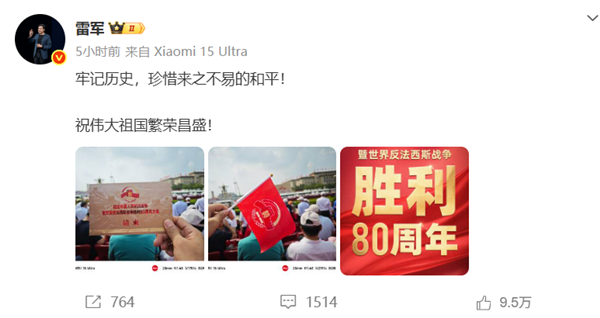 多位企业家参加阅兵观礼:美团王兴与雷军最新合照曝光 周鸿祎偶遇王小川-图3 多位企业家参加阅兵观礼:美团王兴与雷军最新合照曝光 周鸿祎偶遇王小川-图3