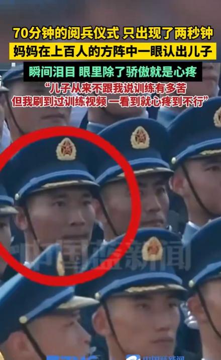 百人方阵中的母爱雷达:一位母亲如何瞬间锁定儿子的身影