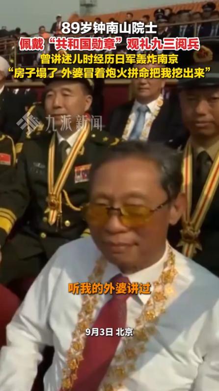 钟南山佩戴“共和国勋章”观礼:以国士之风见证强国之路