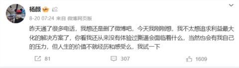 前Flyme负责人杨颜放话：我要让魅族22完全卖不掉(图1)