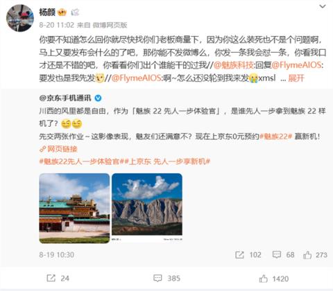 前Flyme负责人杨颜放话：我要让魅族22完全卖不掉(图2)