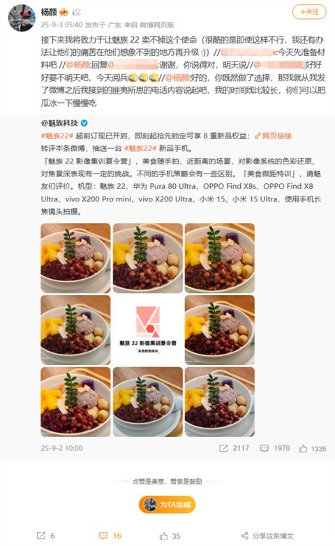 前Flyme负责人杨颜放话：我要让魅族22完全卖不掉(图3)