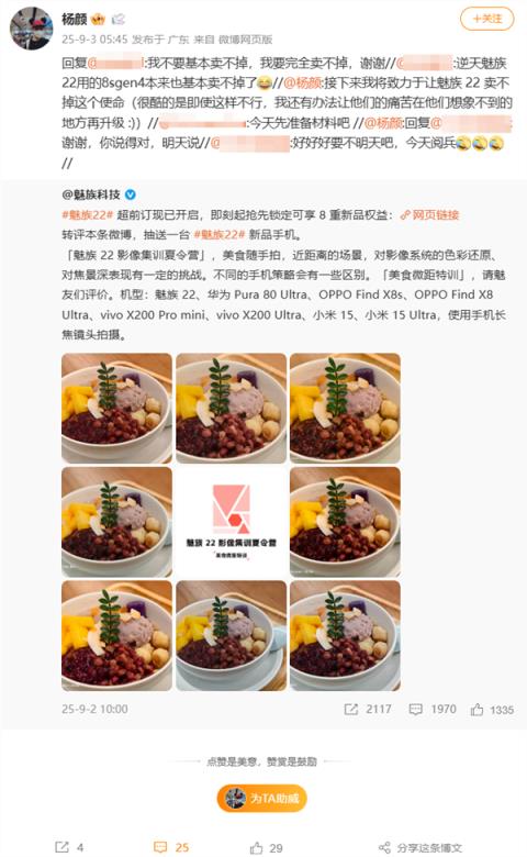 前Flyme负责人杨颜放话：我要让魅族22完全卖不掉(图4)