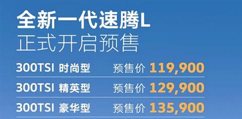 家用燃油轿车常青藤 全新大众速腾L上市定档：预售11.99万起(图2)