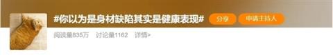 胸围小、体毛旺盛、爱出汗！5个“身体缺陷”其实很健康(图1)