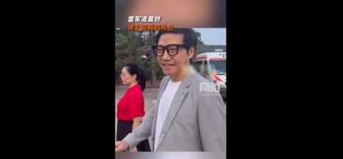 雷军凌晨3点就奔赴阅兵观礼台：带小米AI眼镜微笑面对大家(图1)