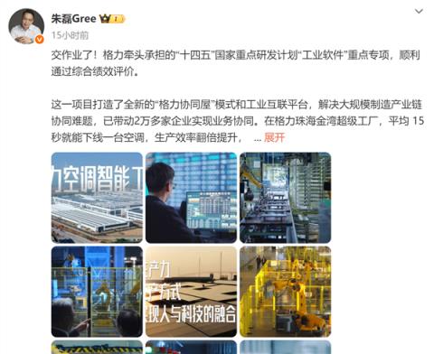 格力高管秀成绩：15秒就能下线一台空调 我们把智能制造做到极致(图1)