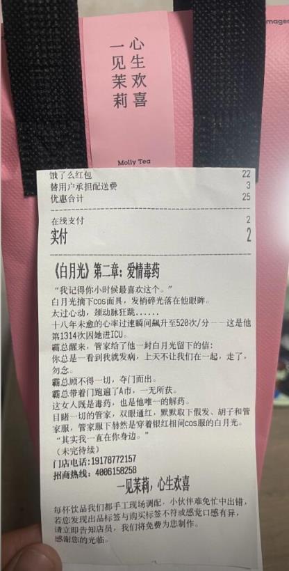 知名奶茶品牌小票火了 网友花式催更(图3)