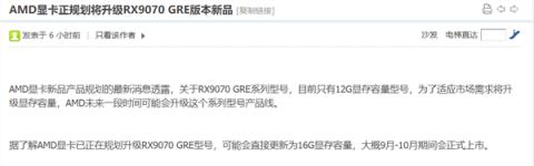 需求不及RX9070XT：AMD中国特供RX9070GRE已降价700元(图3)