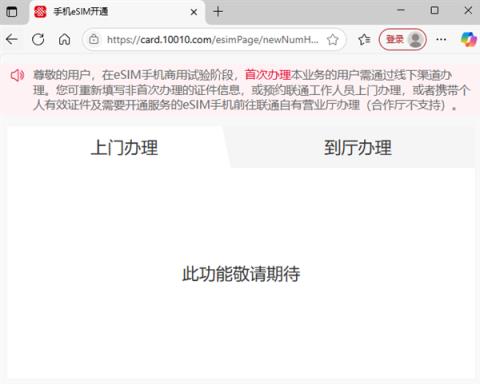三大运营商回应是否支持eSIM版iPhone：暂未接到通知(图2)