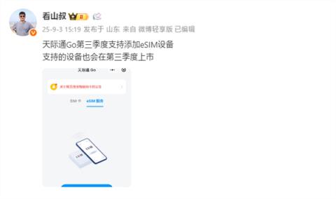 华为天际通Go将支持eSIM：设备在路上了(图1)