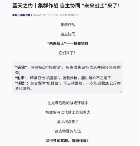 “未来战士”来了！中国“机器狼”登场：无人化作战时代到来(图3)