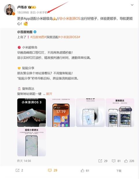 全球首款骁龙8EliteGen5旗舰！卢伟冰喜提小米16(图2)