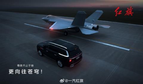 一汽红旗发布全系汽车与歼-35合照：强强联合 展现国之重器(图10)
