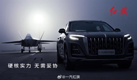 一汽红旗发布全系汽车与歼-35合照：强强联合 展现国之重器(图12)