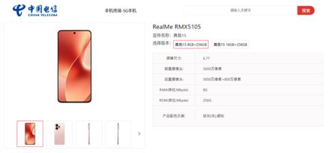 本月发布！真我15首次亮相：外观看齐iPhone旗舰(图1)