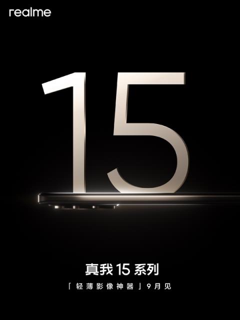 本月发布！真我15首次亮相：外观看齐iPhone旗舰(图4)
