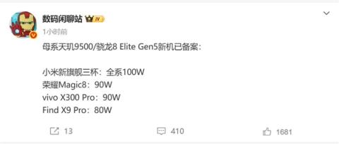 首批骁龙8EliteGen5/天玑9500旗舰已备案：10月机圈大战(图1)