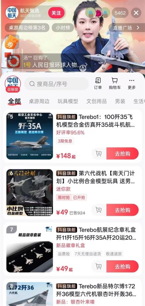 阅兵式同款歼35A已上架直播间 149元！网友求购东风导弹(图1)