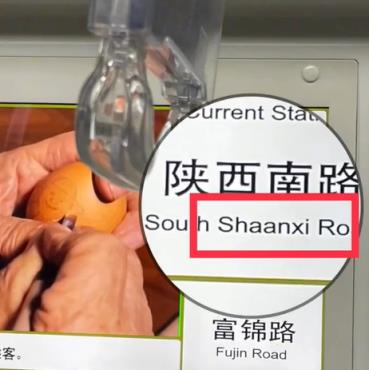 陕西历史博物馆拼音为什么多个a 工作人员回应：标准拼写(图2)
