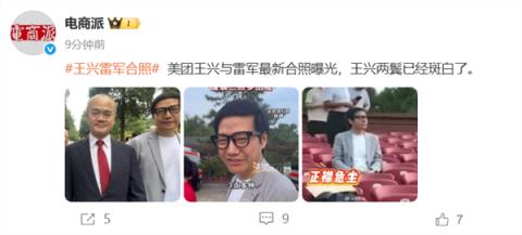 多位企业家参加阅兵观礼：美团王兴与雷军最新合照曝光 周鸿祎偶遇王小川(图1)