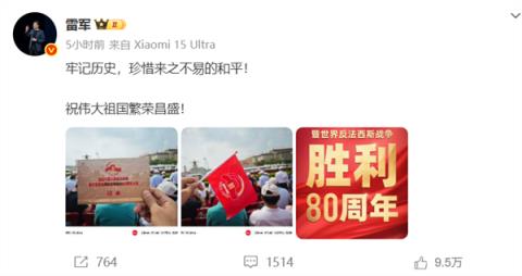 多位企业家参加阅兵观礼：美团王兴与雷军最新合照曝光 周鸿祎偶遇王小川(图3)