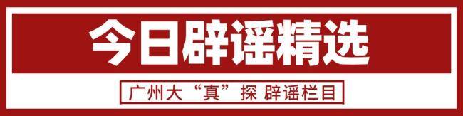 警方辟谣领育儿补贴需先交保证金 谨防诈骗陷阱