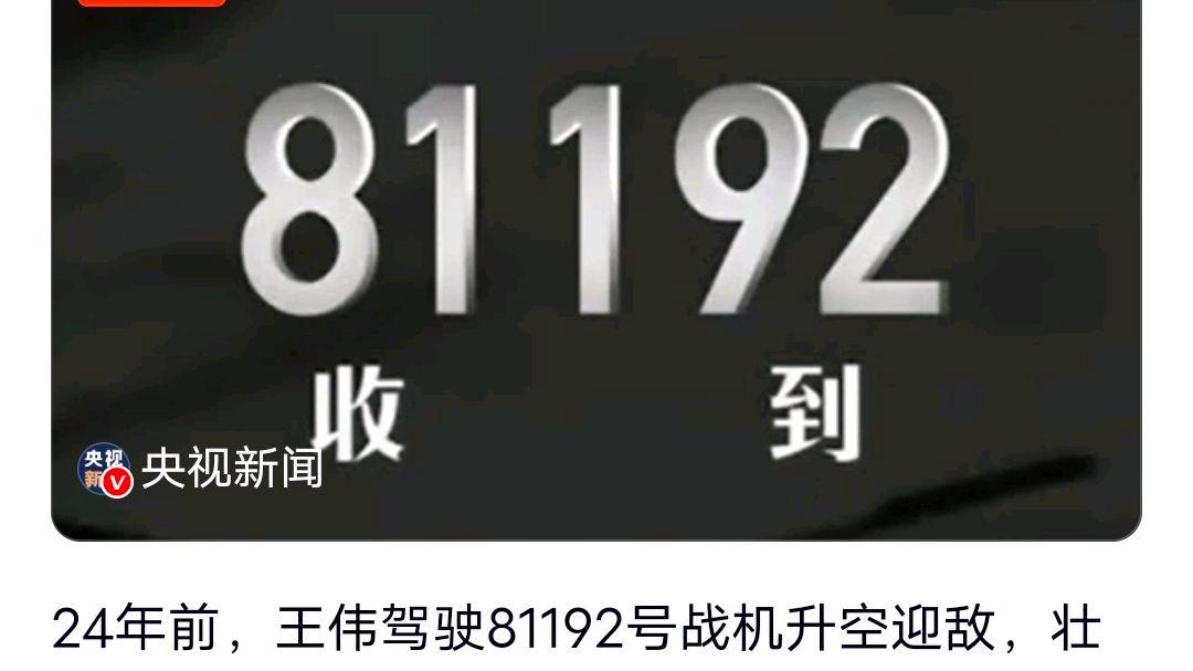 “呼叫81192!” 这一刻含泪量太高?网友:收到永不消逝的电波