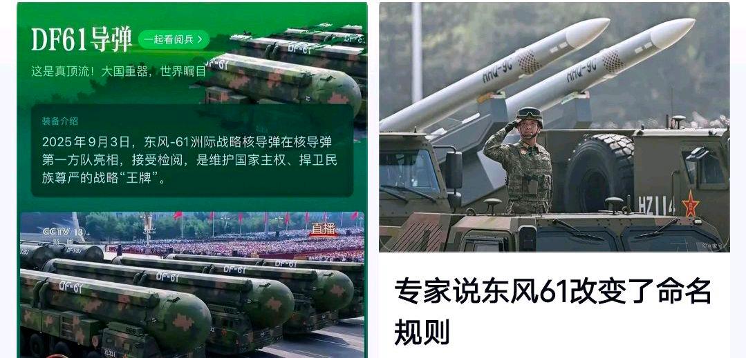 专家:东风-61出现改变命名规则?网友:原来这个原因啊