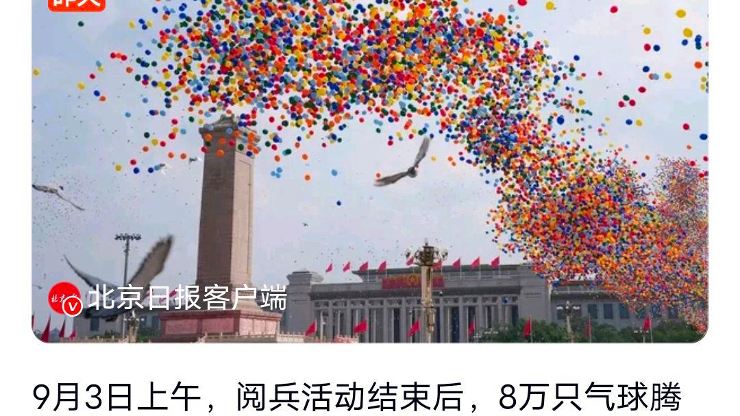 8万只气球缘何直径都是26厘米左右?网友:这么多讲究门道啊赞叹