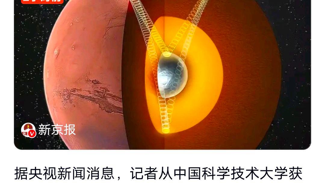 中国科学家确证火星存在固态内核?网友:意义何在