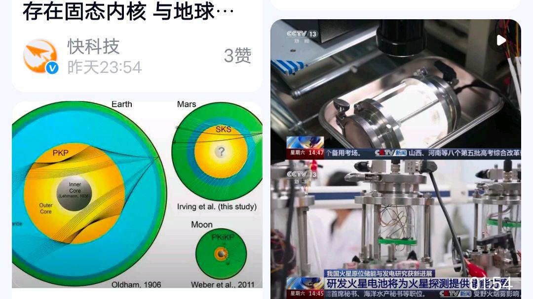 中国科学家确证火星存在固态内核?网友:意义何在