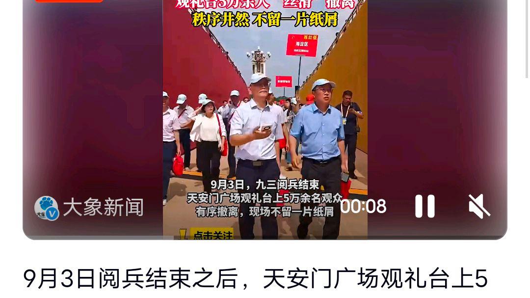 5万余人观礼离场后干干净净?网友:看具体细节?自豪欣悦