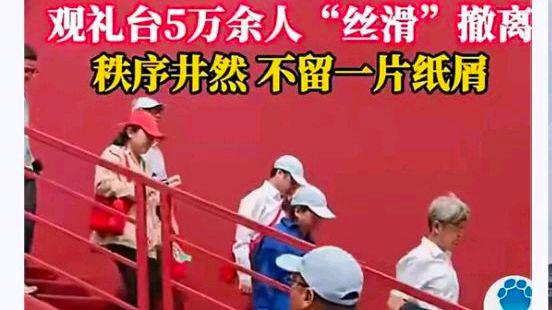 5万余人观礼离场后干干净净?网友:看具体细节?自豪欣悦