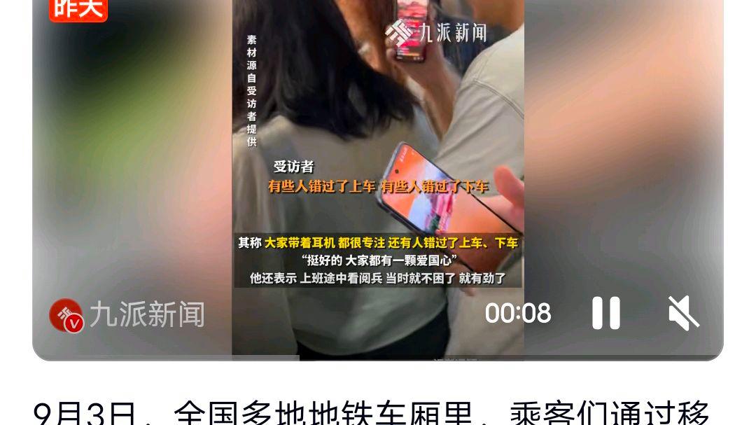 坐地铁发现大家都在看阅兵?网友:一场爱国主义教育的生动课堂
