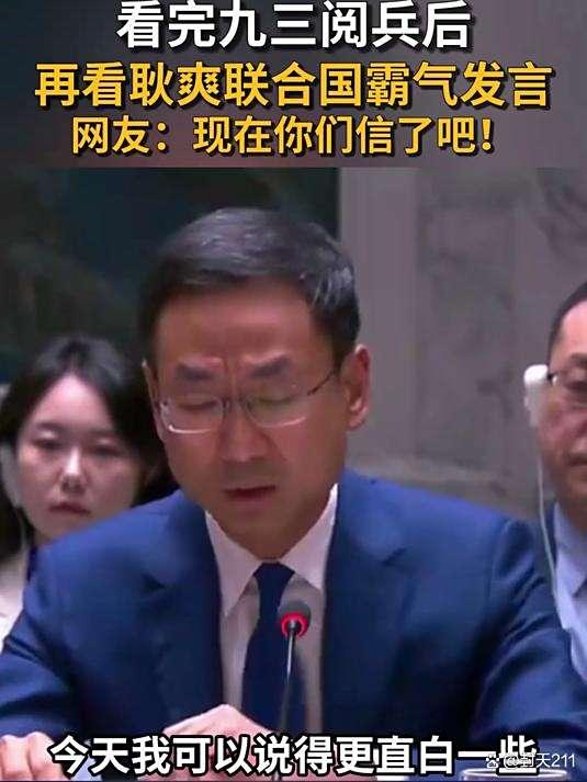 从阅兵方阵到联合国讲台耿爽的发言为何自带“千军万马”的底气?