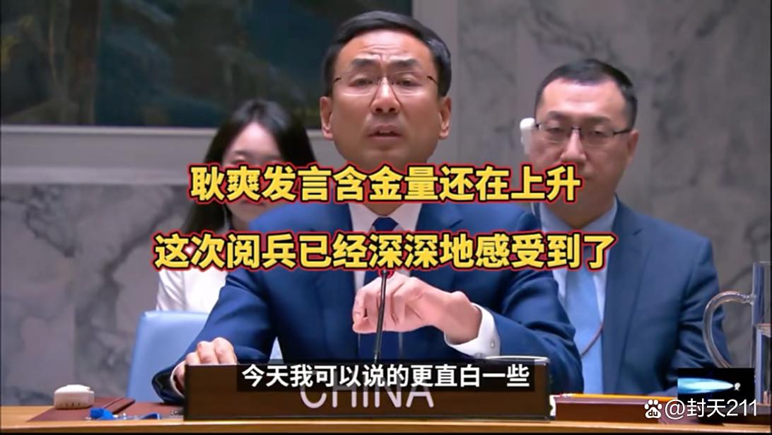 从阅兵方阵到联合国讲台耿爽的发言为何自带“千军万马”的底气?