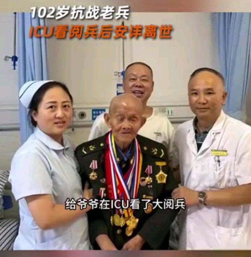 泪目!102岁老兵ICU看完阅兵?当晚安详离世