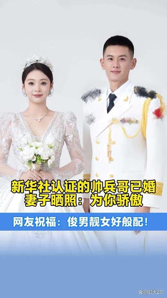 爆火!新华社认证的帅兵哥已婚?军嫂晒照全网撒糖
