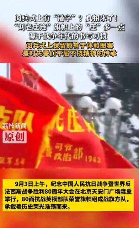阅兵式上有“错字”?真相来了:这些细节背后的深意你读懂了吗