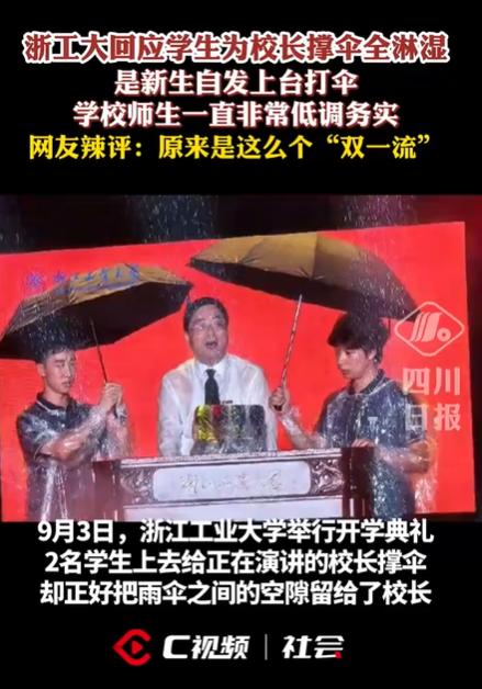 两学生撑伞反把校长淋透 浙工大暖心回应彰显育人温度