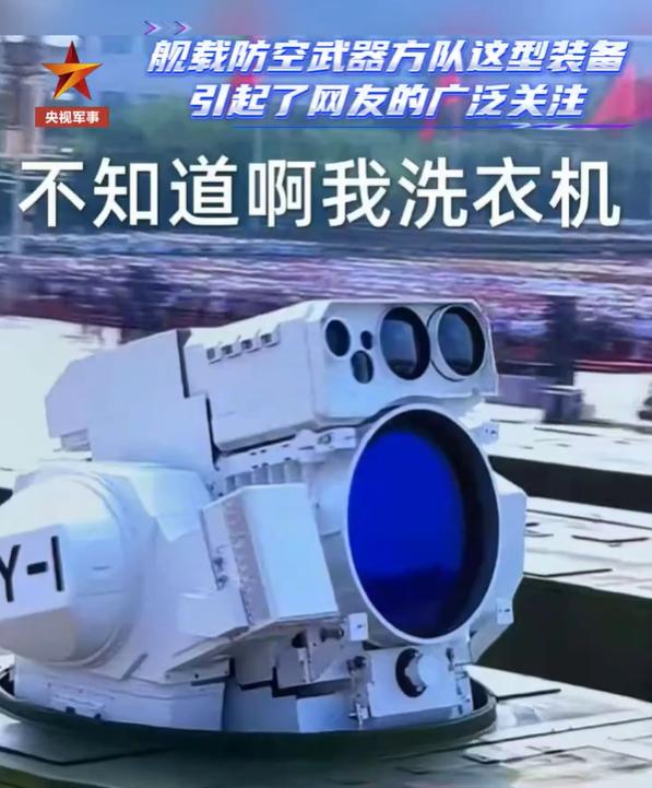 网友热议的“洗衣机”武器揭秘:中国新型雷达装备的前世今生