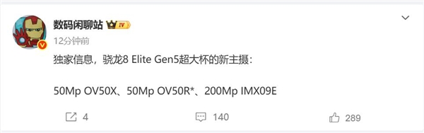 不再是索尼!小米16 Ultra主摄曝光:豪威供货-图1 不再是索尼!小米16 Ultra主摄曝光:豪威供货-图1