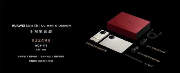 华为Mate XTs非凡大师价格公布:17999元加量还降价 9月12日开售-图3 华为Mate XTs非凡大师价格公布:17999元加量还降价 9月12日开售-图3