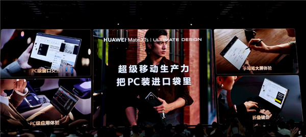 业界首次!华为Mate XTs非凡大师将PC软件装入手机-图6 业界首次!华为Mate XTs非凡大师将PC软件装入手机-图6