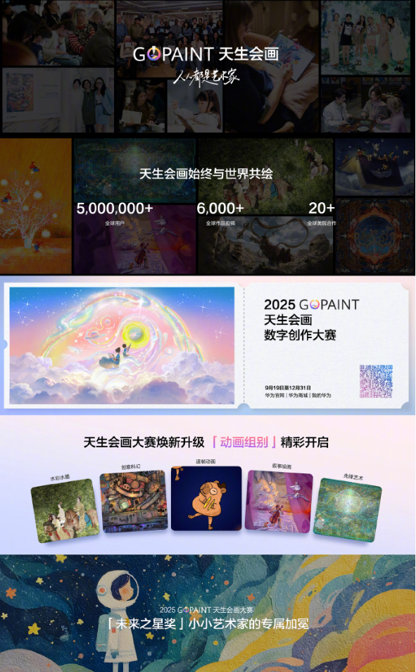 2025天生会画数字创作大赛将于9月19日开启:新增设逐帧动画组别-图2 2025天生会画数字创作大赛将于9月19日开启:新增设逐帧动画组别-图2