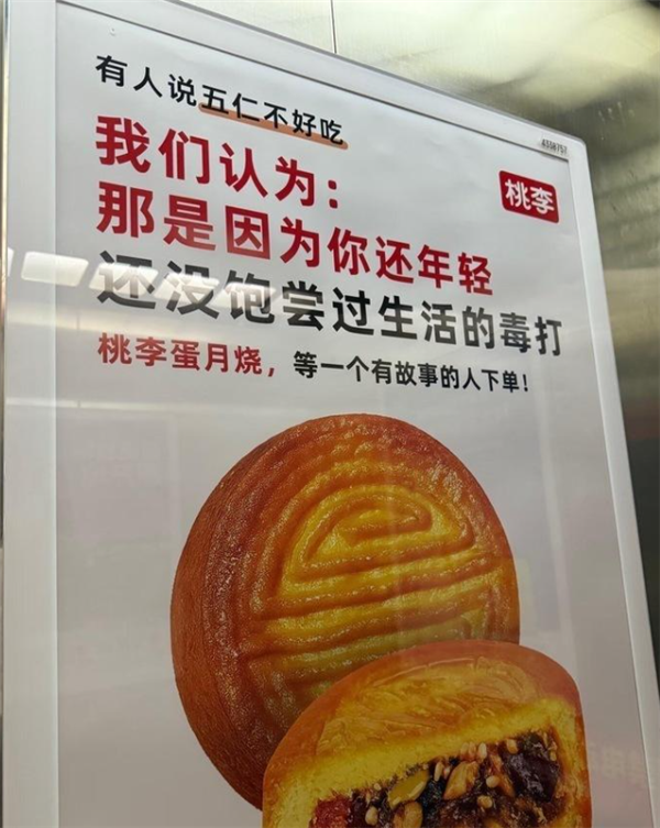 “没饱尝过生活毒打”广告语被批说教!桃李面包客服称正陆续下架-图1 “没饱尝过生活毒打”广告语被批说教!桃李面包客服称正陆续下架-图1