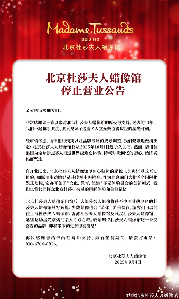 陈列多位名人明星蜡像 北京杜莎夫人蜡像馆官宣将永久关停-图2 陈列多位名人明星蜡像 北京杜莎夫人蜡像馆官宣将永久关停-图2