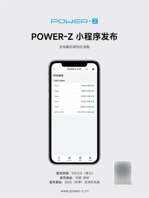 快充测试工具POWER-Z小程序官宣：支持蓝牙连接、功率显示(图3)