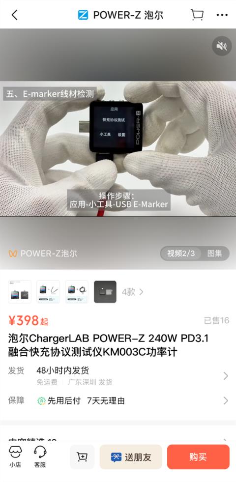 快充测试工具POWER-Z小程序官宣：支持蓝牙连接、功率显示(图4)